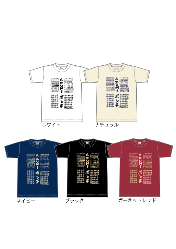 夏も後半なのに「AZUMIポンチTシャツ」予約受付!