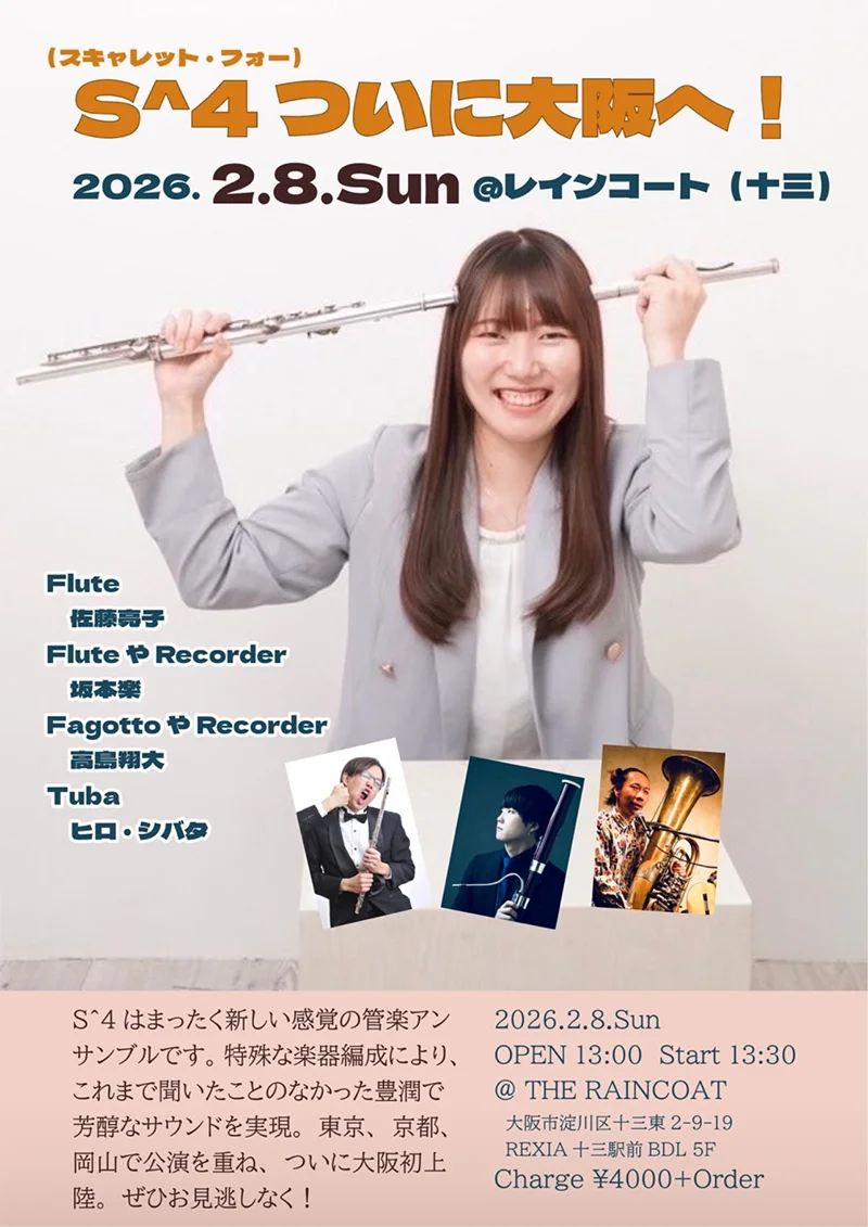 佐藤亮子（Flute） 坂本楽（Flute + Recorder） 高島翔大（Fagotto t Recorder） ヒロ・シバタ（Tuba）
