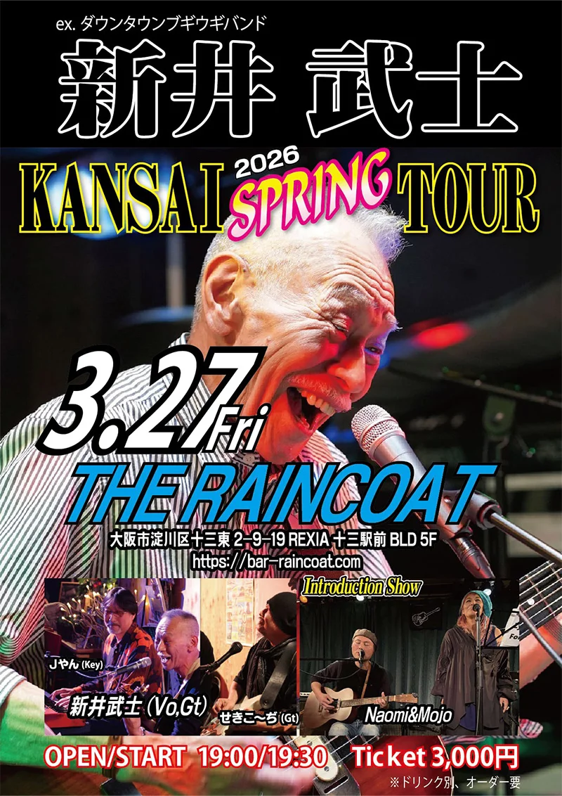 新井武士 KANSAI SPRING TOUR 2026