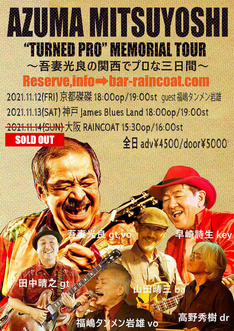 AZUMA MITSUYOSHI "TURNED UP" MEMORIAL TOUR〜吾妻光良のプロな三日間〜