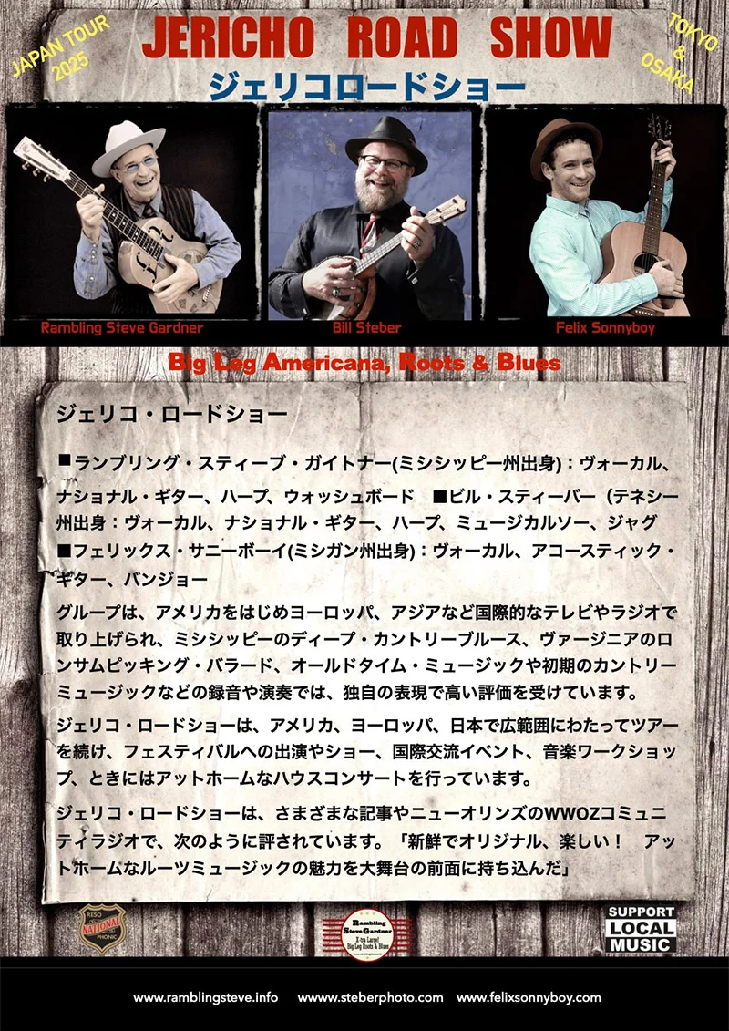 ［JERICHO ROAD SHOW］ランブリング・スティーブ・ガイトナー（vo/gt/hca/washboard）ビル・スティーバー（vo/gt/hca/jug）フェリックス・サニーボーイ（vo/gt/banjo）、NICHOL