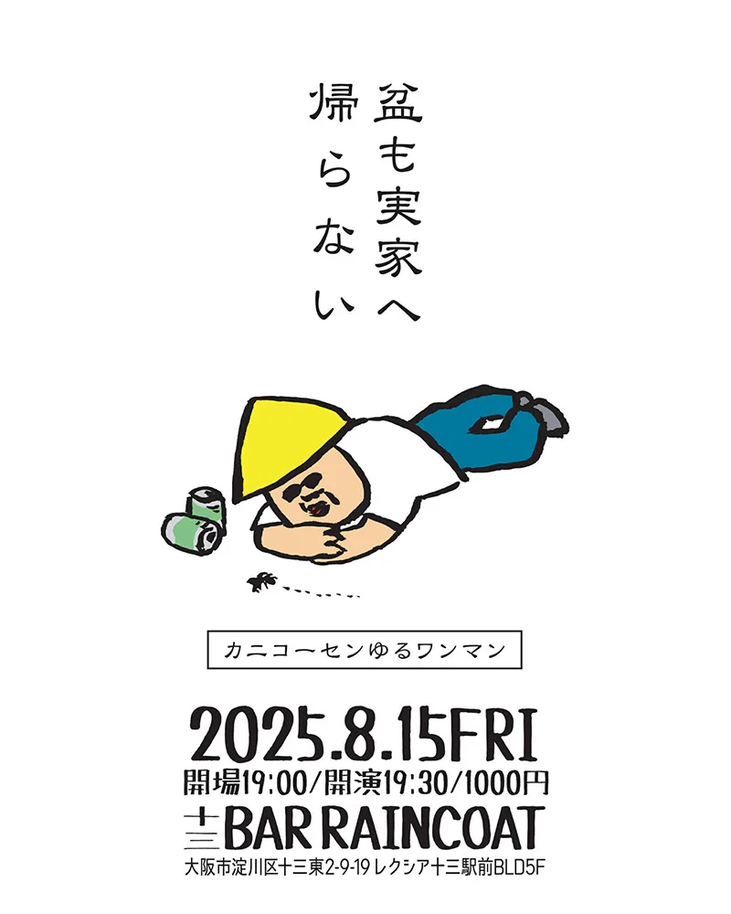 カニコーセン