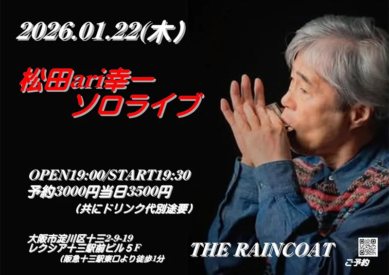 松田ari幸一（vo/harmonica）