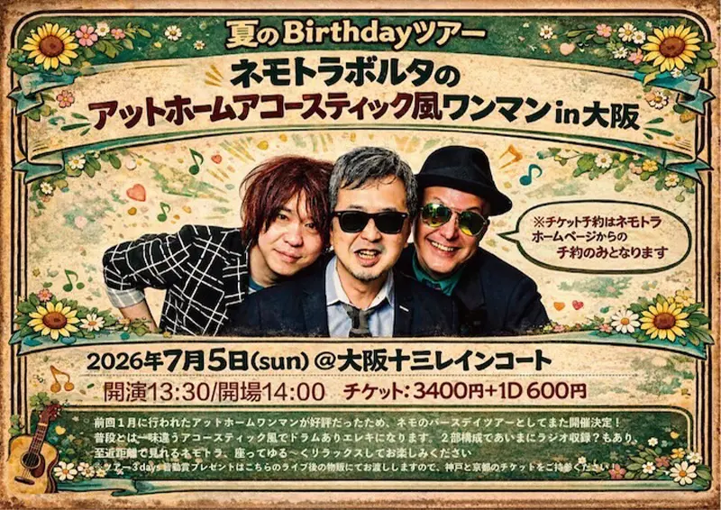 ネモトラボルタ