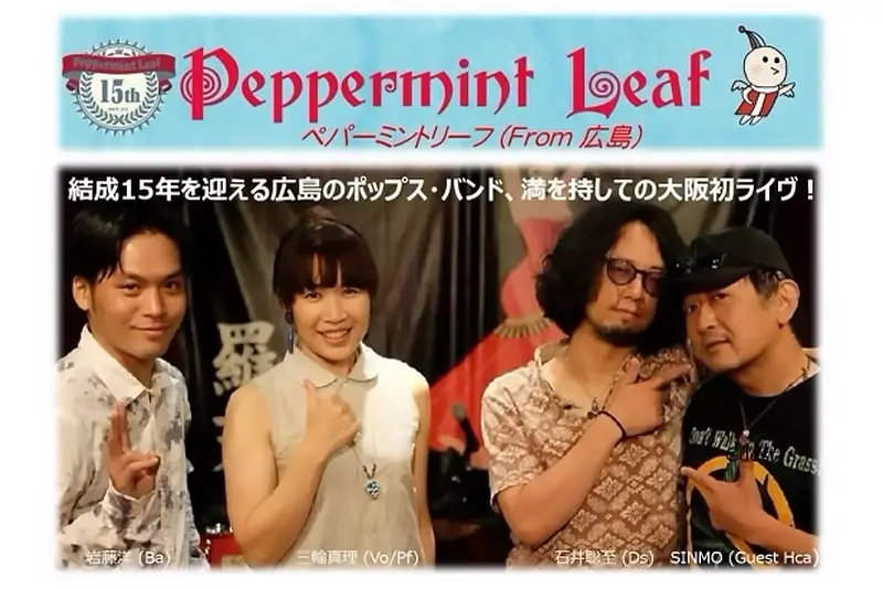 Peppermint Leaf、SINMO
