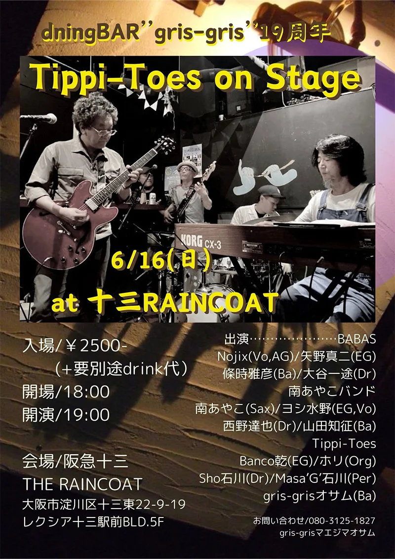diningBAR "gris-gris" 19th Anniversary Tippi-Toes on Stage