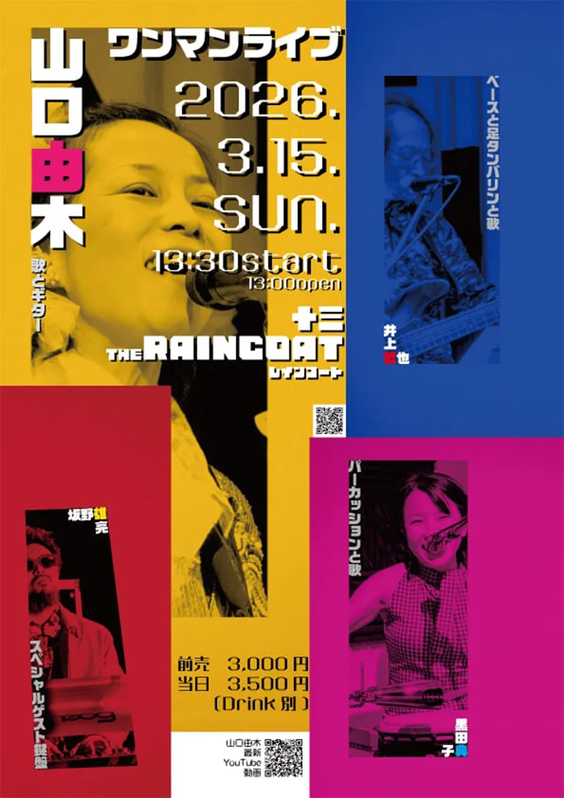 山口由木（vo/gt） 井上哲也（ba/vo） 黒田典子（perc/vo） ［Guest］坂野雄亮（key）