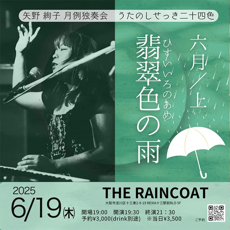 矢野絢子