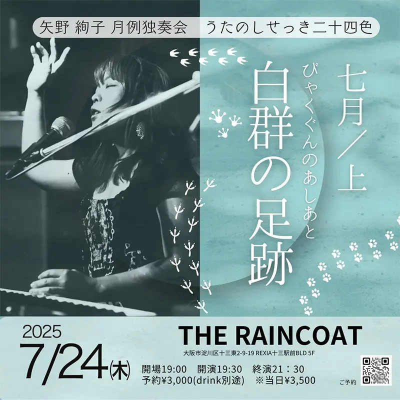 矢野絢子