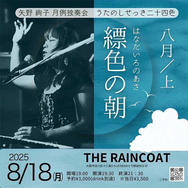 矢野絢子