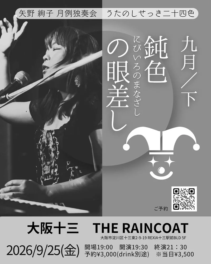 矢野絢子（p/vo）