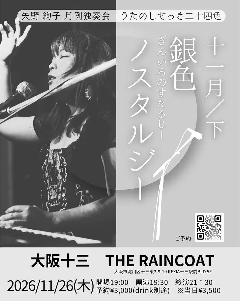 矢野絢子（p/vo）