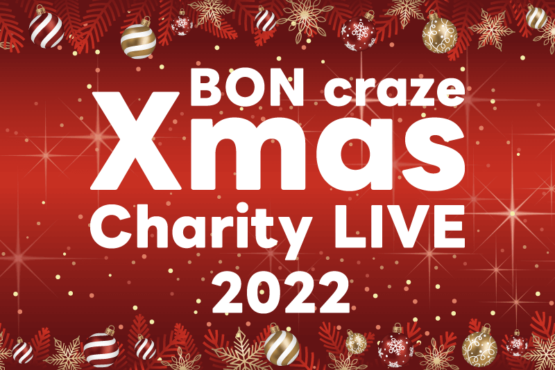 『BON craze Xmas Charity LIVE 2022』