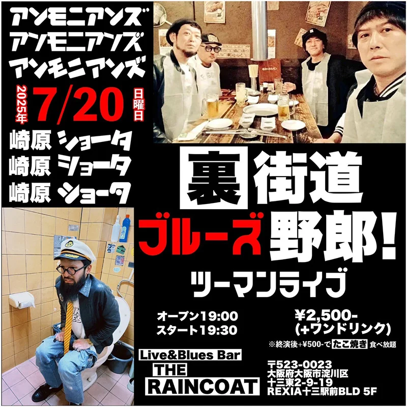 アンモニアンズ 崎原ショータ