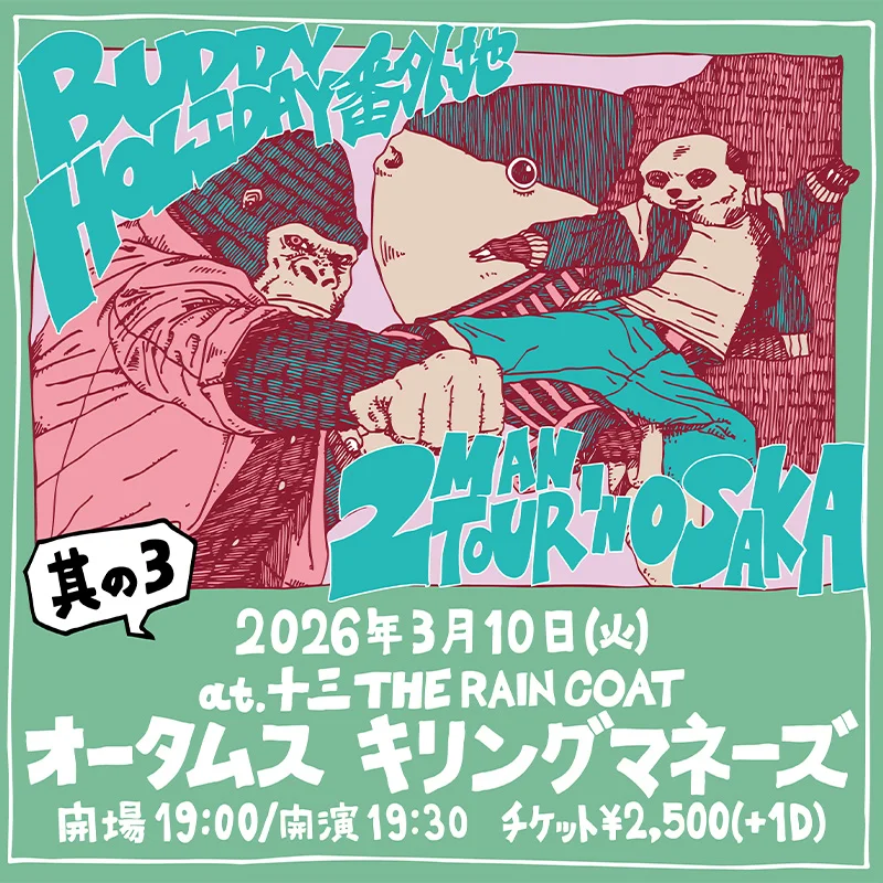 オータムス キリングマネーズ