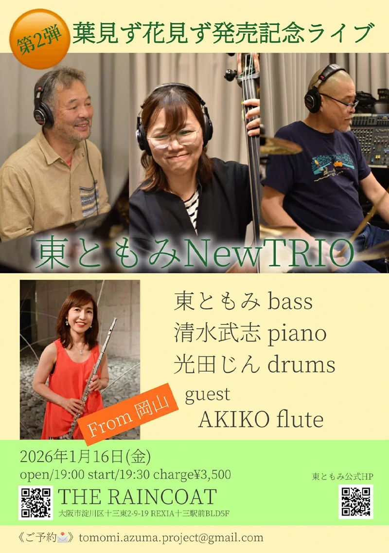 東ともみ（bass） 清水武（piano） 光田じん（drums） ［Guest］AKIKO（flute）from 岡山
