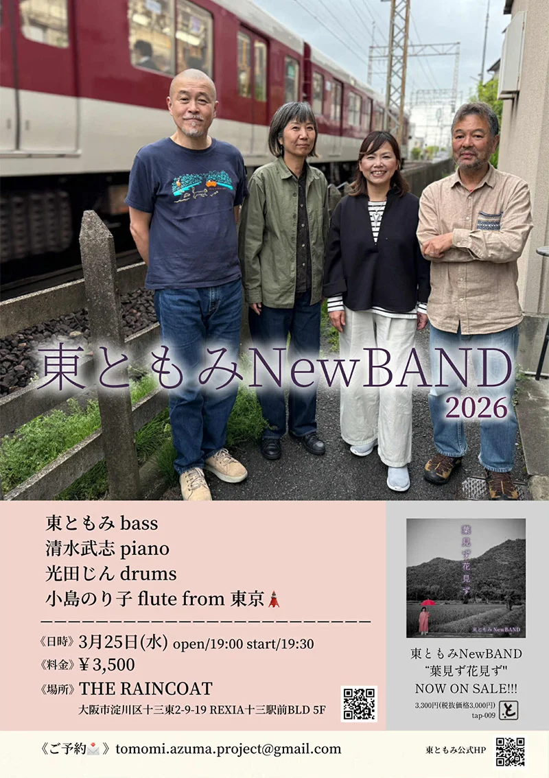 東ともみ（b） 清水武志（p） 光田じん（ds） 小島のり子（fl）