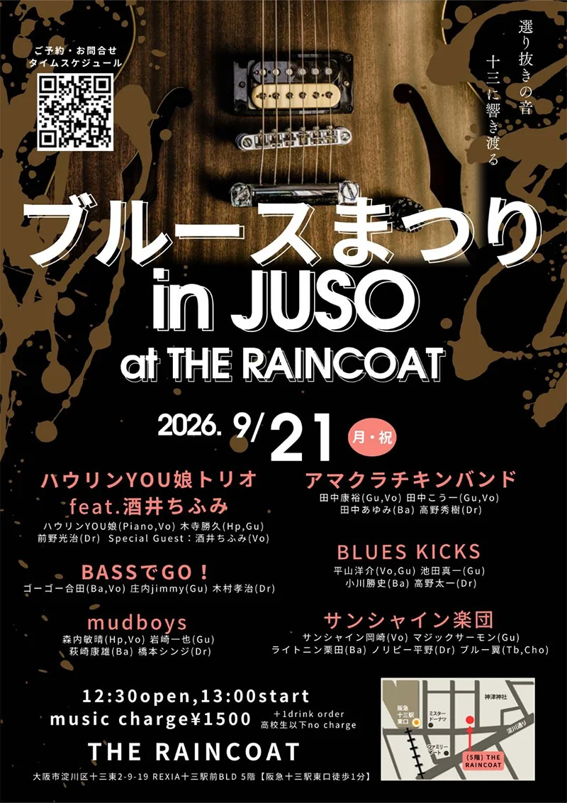 ブルースまつり in JUSO