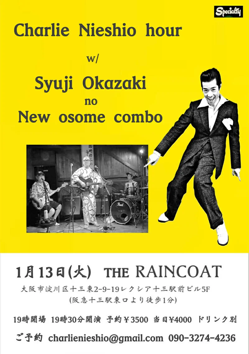 Charlie Nieshio、岡崎修二のニューおそめコンボ