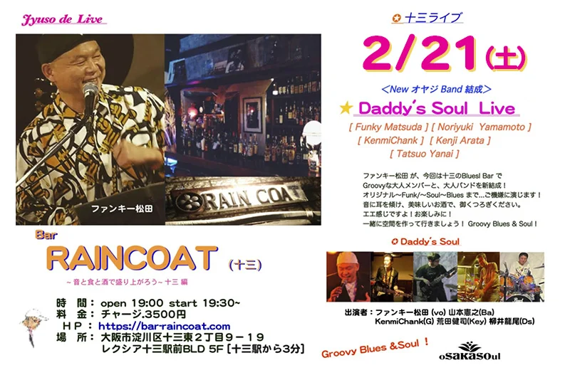 ファンキー松田（vo） Kenmi Chank（gt） 荒田健司（key） 山本憲之（ba） 柳井龍尾（dr）