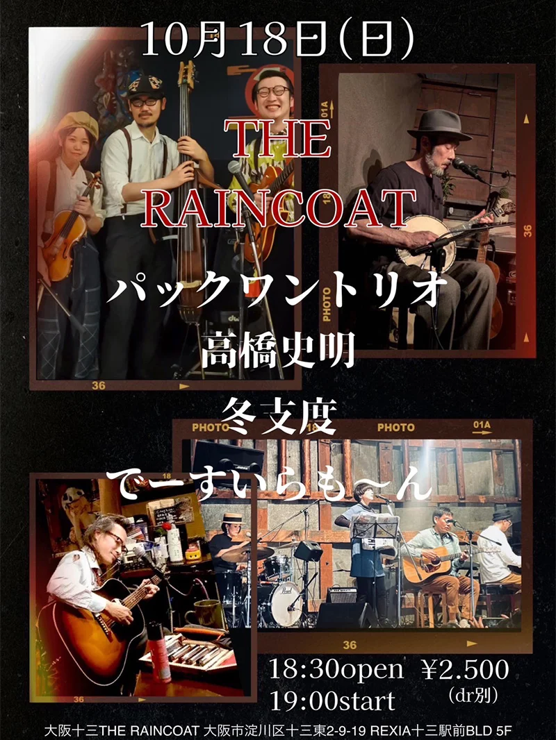 でーすいらも〜ん 高橋史明 冬支度 パックワントリオ
