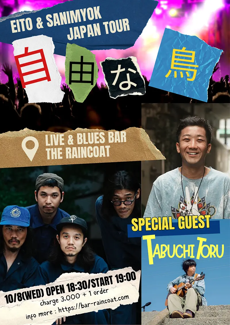 瑛人、SANIMYOK、［Special Guest］田渕徹