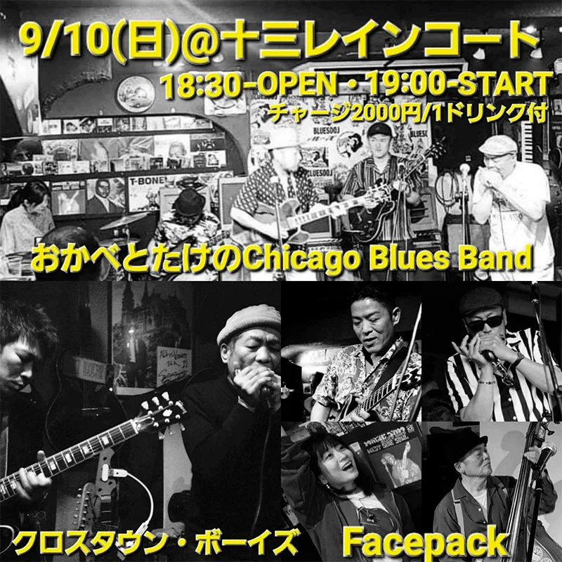Facepack、Crosstown Boys、おかべとたけのChicago Blues Band