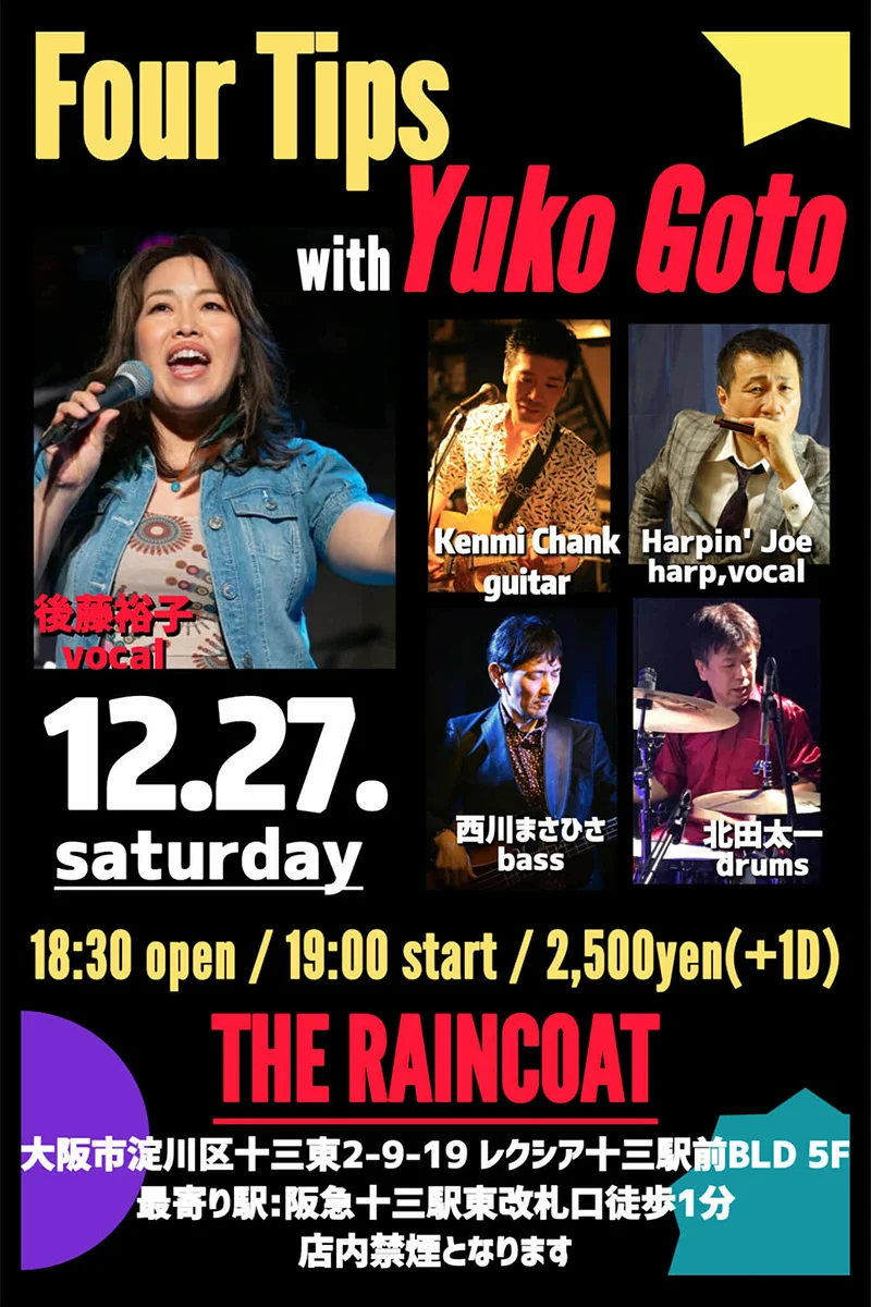 Harpin'Joe（harmonica）Kenmi Chank（g）ヘコ西川（b）北田太一（d）後藤裕子（vo）