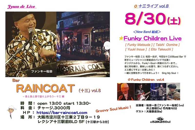 ファンキー松田（vo）井上優樹（Ds）竹内瑛斗（G）［Guest］大嶺泰史（Ba）