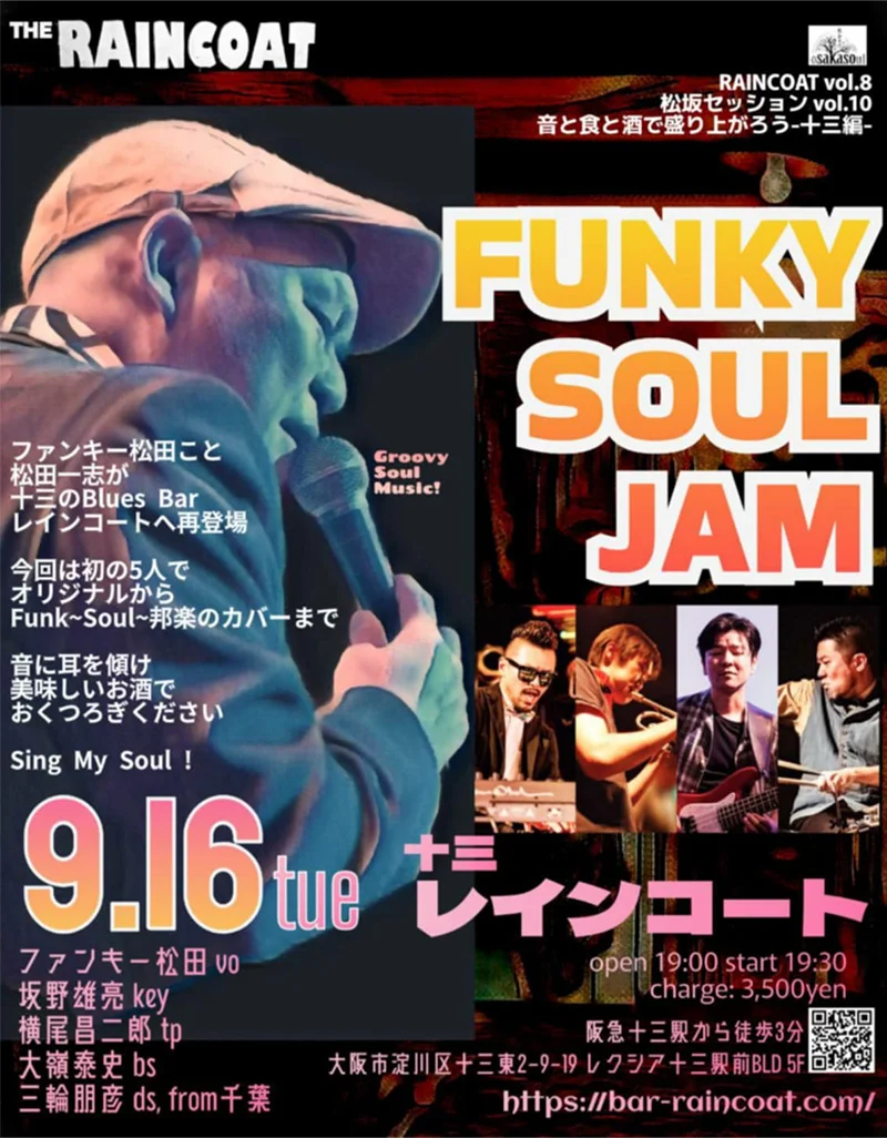 FUNKY SOUL JAM