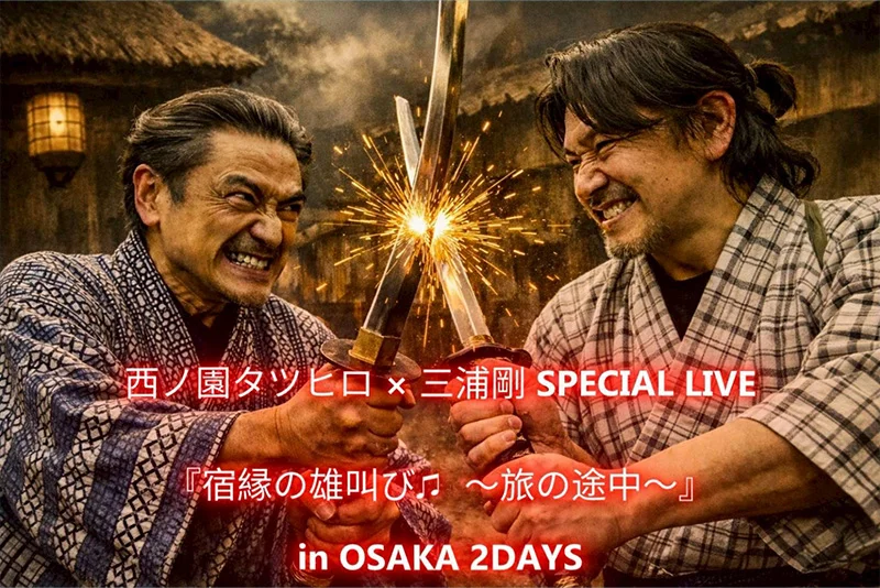 西ノ園タツヒロ、三浦剛、ゴーゴー木村、ダイナマイトしゃかりきサ～カス