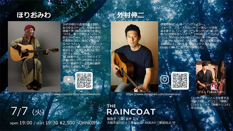 ほりおみわ、外村伸二 with 福田裕之