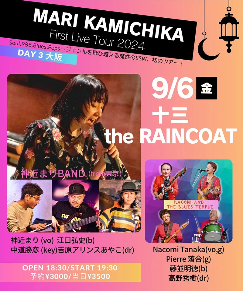 2024-09-06（金曜）MARI KAMICHIKA First Live Tour 2024 - THE RAINCOAT  （ザ・レインコート）｜大阪十三のライブu0026ブルースバー