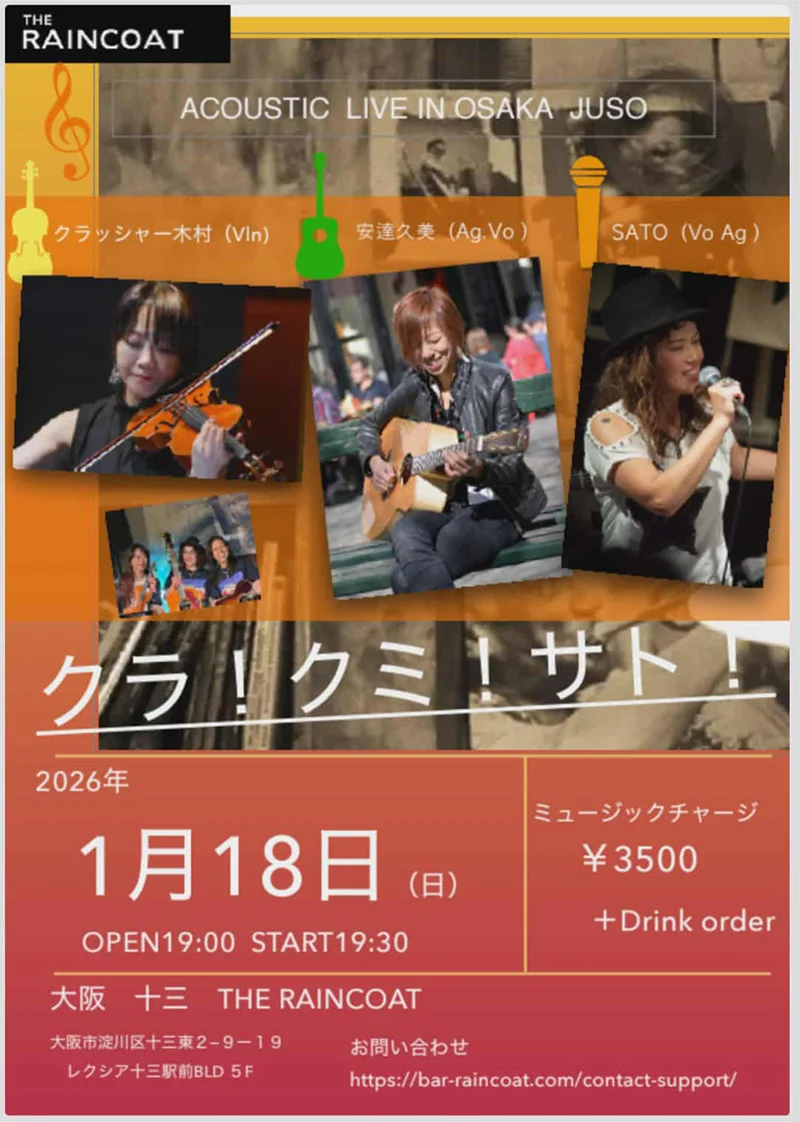 クラッシャー木村（vn）安達久美（ag/vo）SATO（vo/ag）