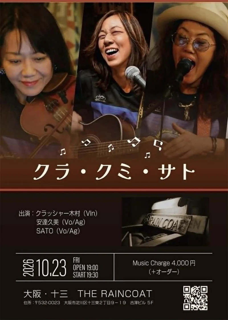 クラッシャー木村（vn）安達久美（ag/vo）SATO（vo/ag）