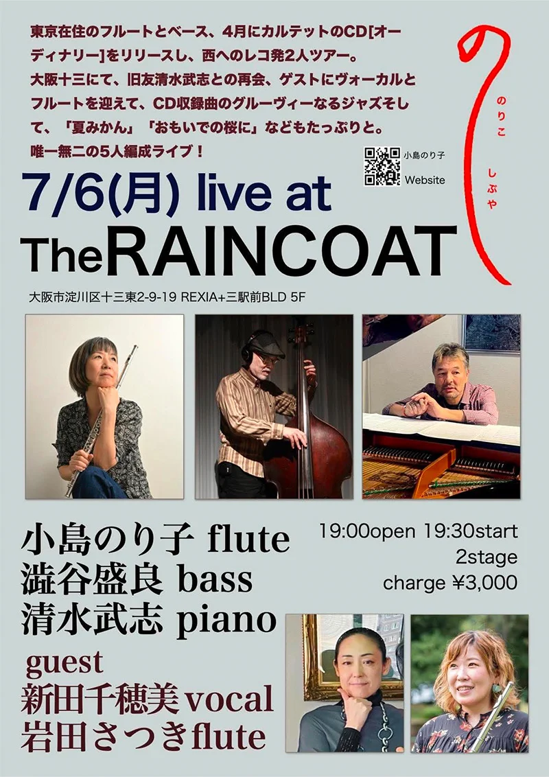 ［のし］小島のり子 & 澁谷盛良 with 清水武志（p）  ［Guest］新田千穂美（vo）岩田さつき（fl）