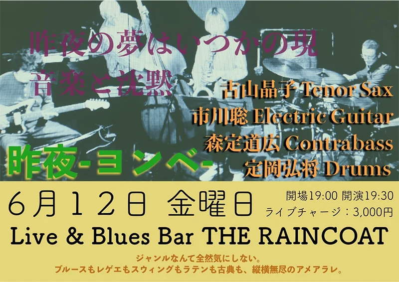 古山晶子（tenor sax） 市川聡（electric guitar） 森定道広（contra bass） 定岡弘将（drums）