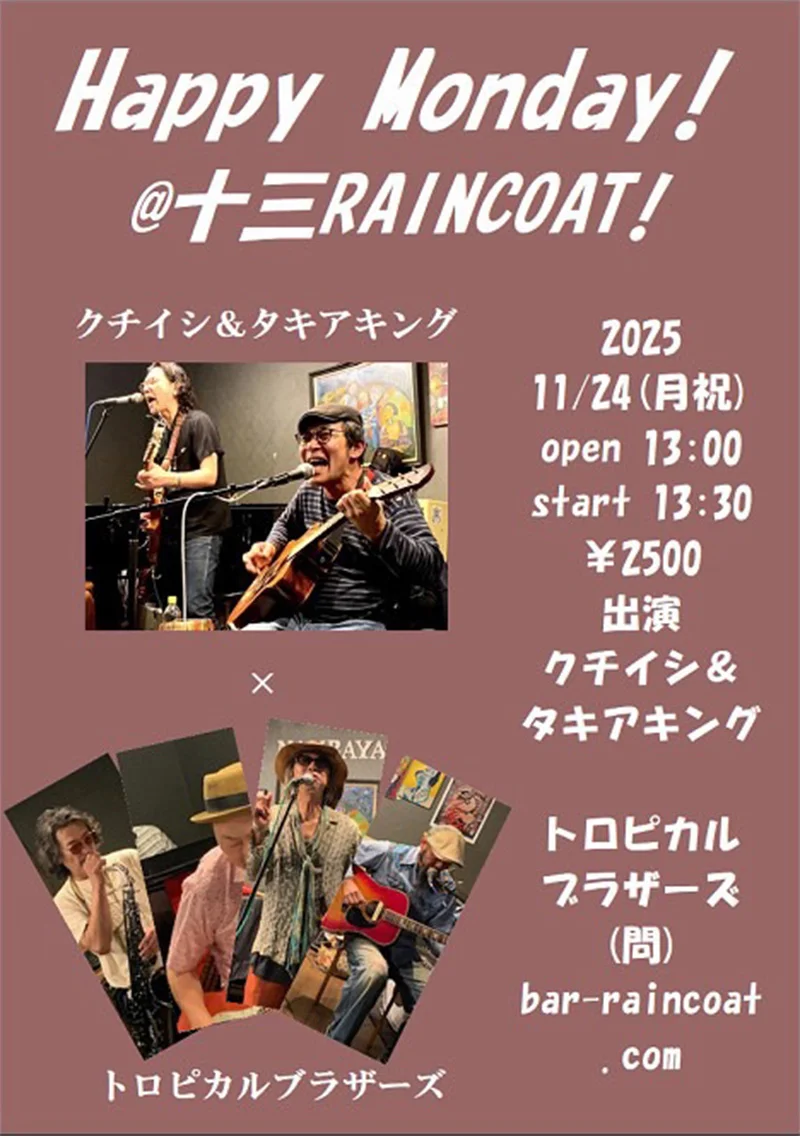 クチイシ&タキアキング、トロピカルブラザーズ