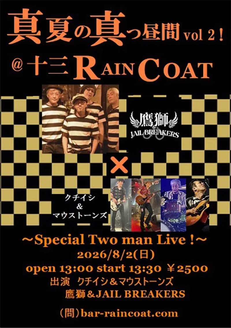 クチイシ&マウストーンズ 鷹獅&JAIL BREAKERS