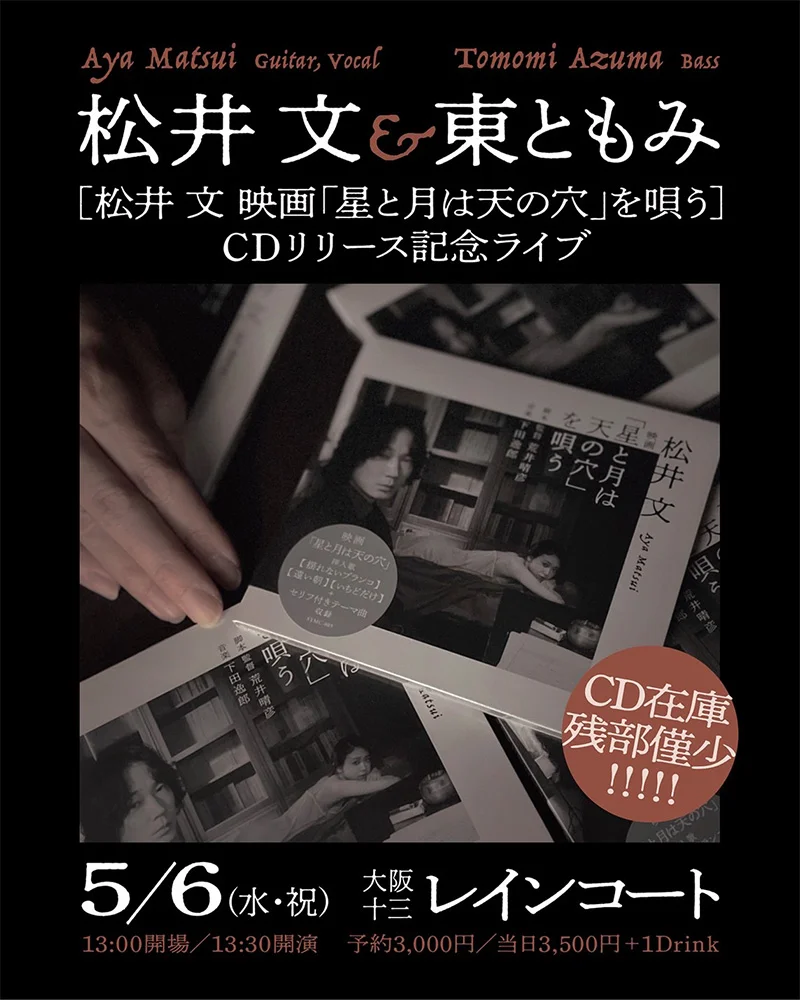 松井文、東ともみ