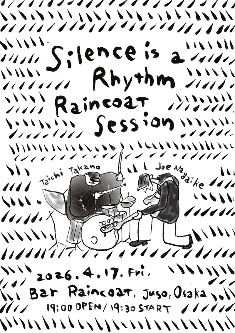 ナガイケジョー（ba）高野太一（dr）