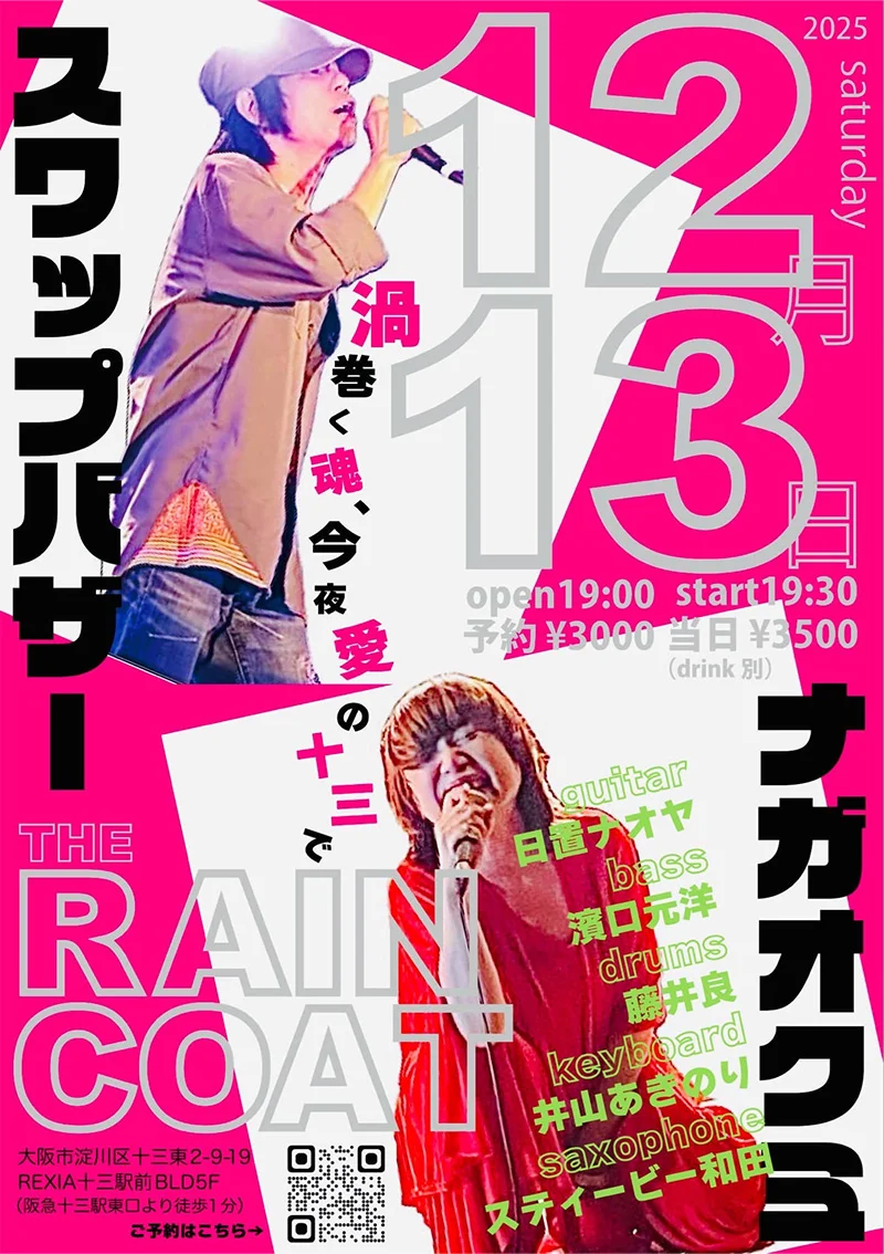 "ナガオクミ（vocal） 日置ナオヤ（guitar） 濱口元洋（bass） 藤井良（drums） 井山あきのり（keyboard） スティービー和田（sax）  スワップバザー"