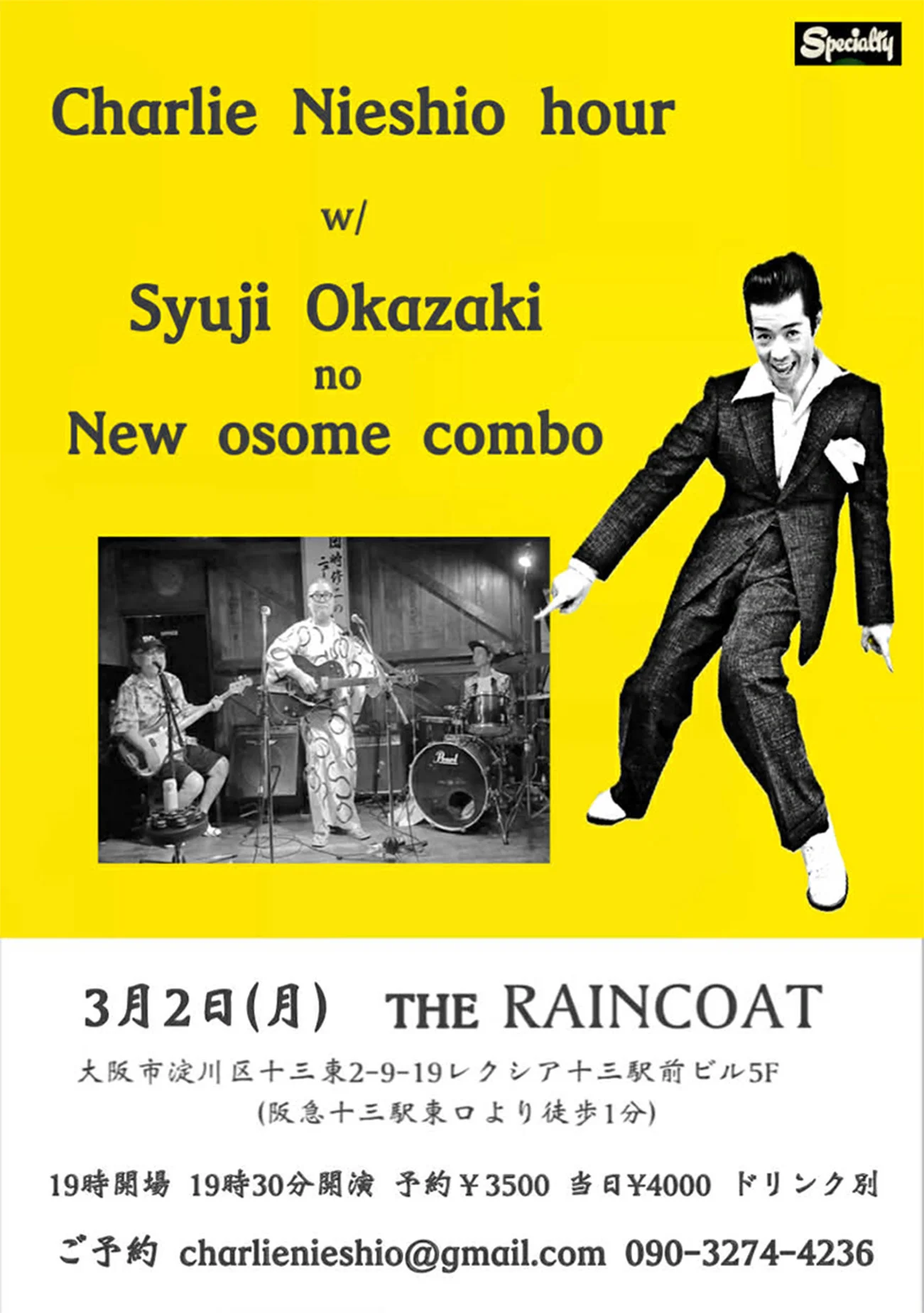 Charlie Nieshio、岡崎修二のニューおそめコンボ