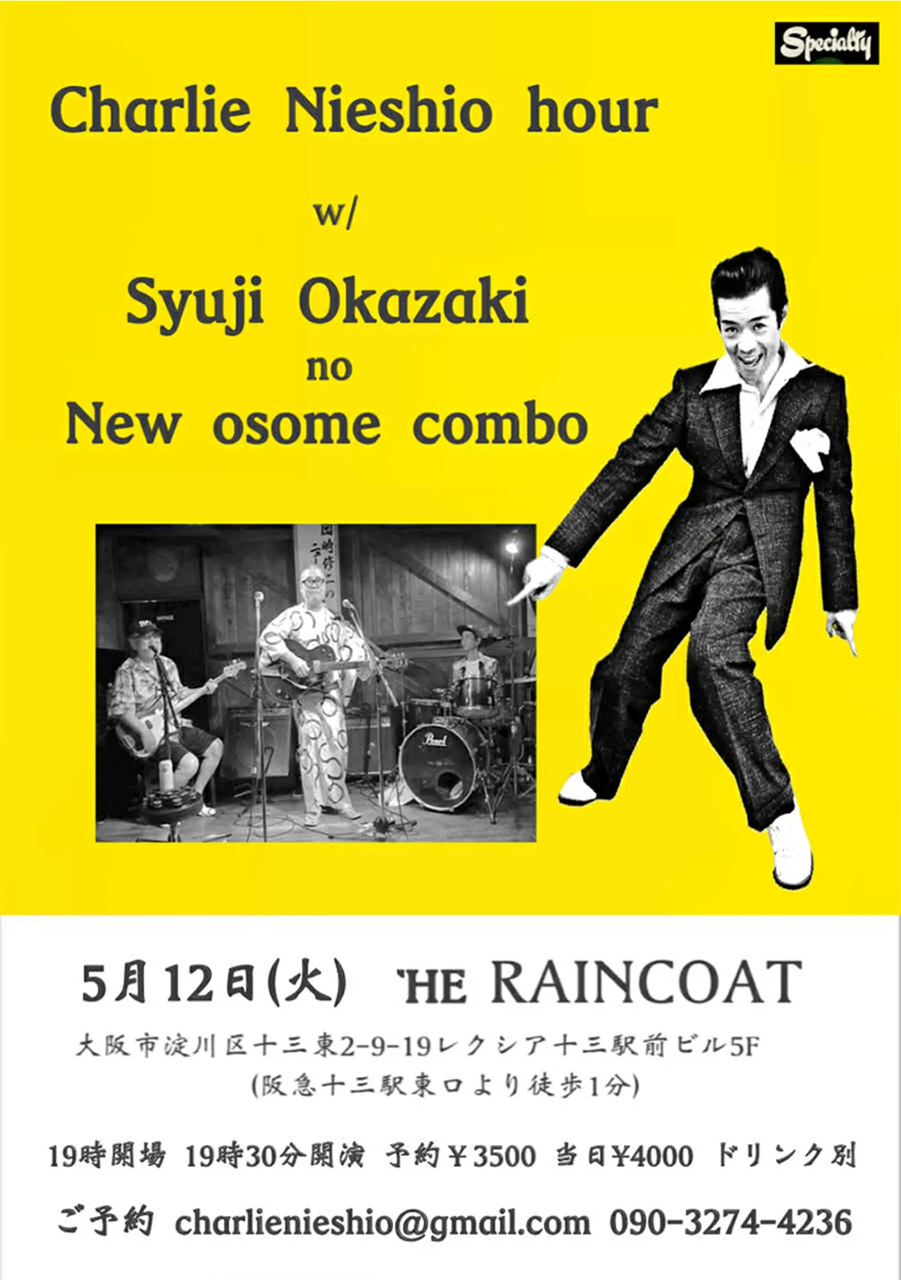 Charlie Nieshio、岡崎修二のニューおそめコンボ