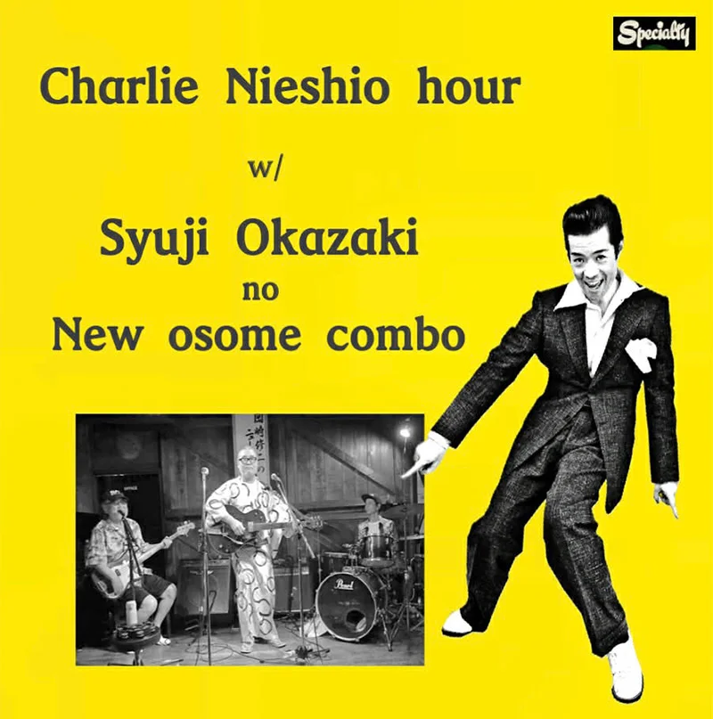 Charlie Nieshio、岡崎修二のニューおそめコンボ