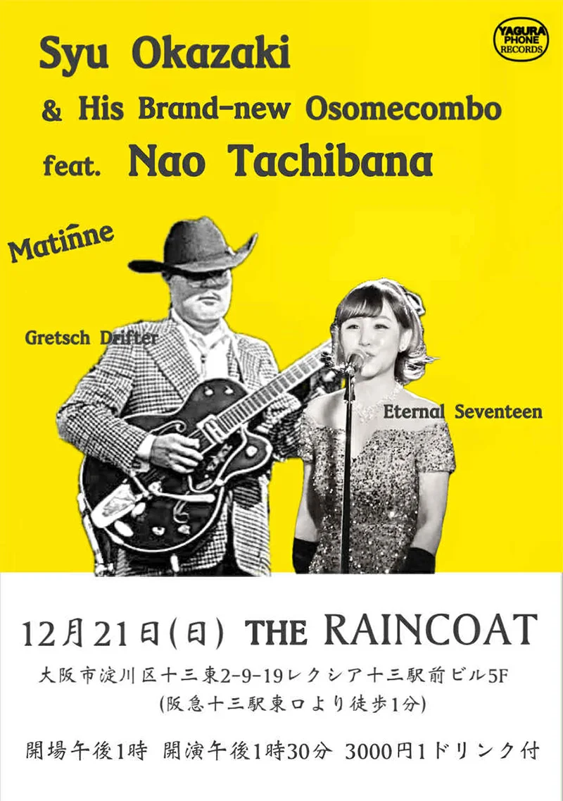 岡崎修二のニューおそめコンボ、立花なお（vo）