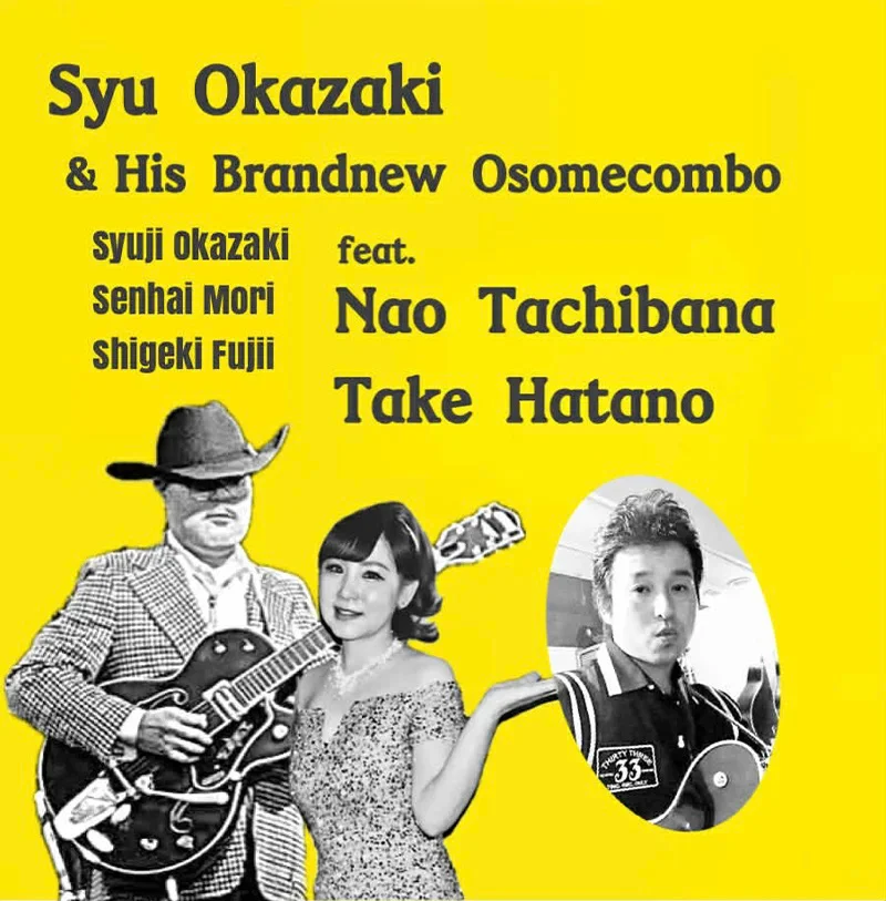 岡崎修二のニューおそめコンボ ［Guest］立花なお、波多野毅