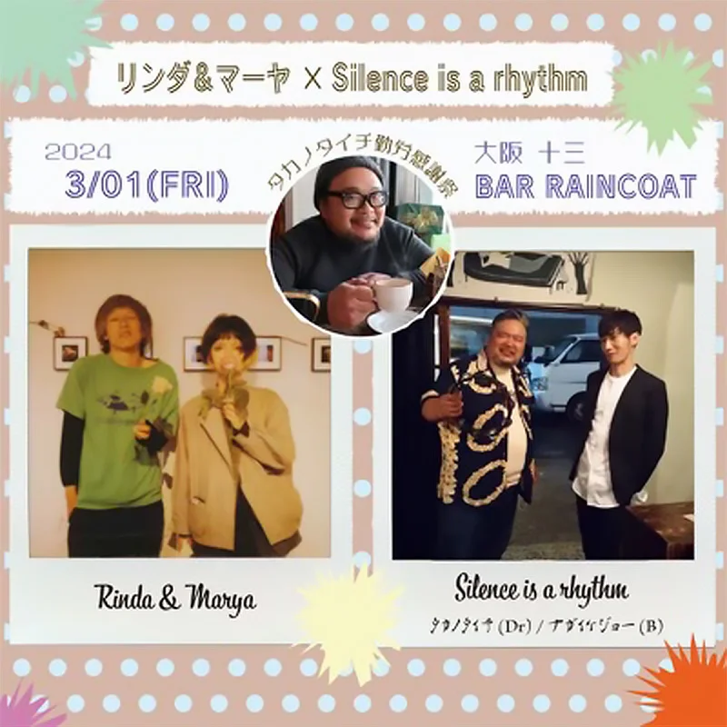 リンダ＆マーヤ［Silence is a rhythm］タカノタイチ（Dr）ナガイケジョー（Ba）