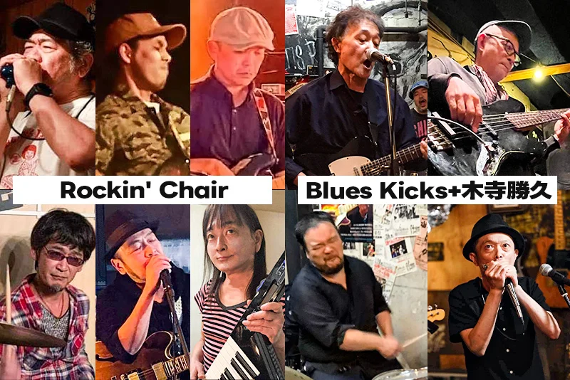 Rockin' Chair、Blues Kicks