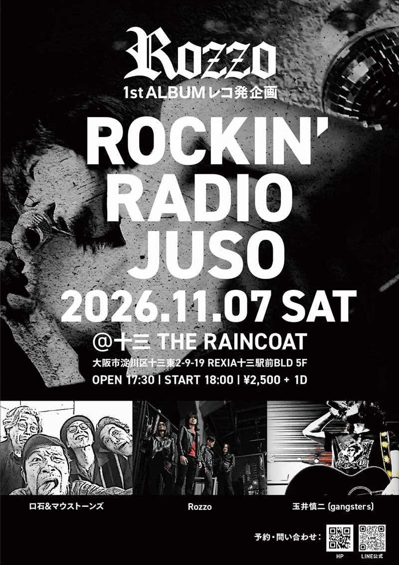 Rozzo 口石＆マウストーンズ 玉井慎二（gangsters）
